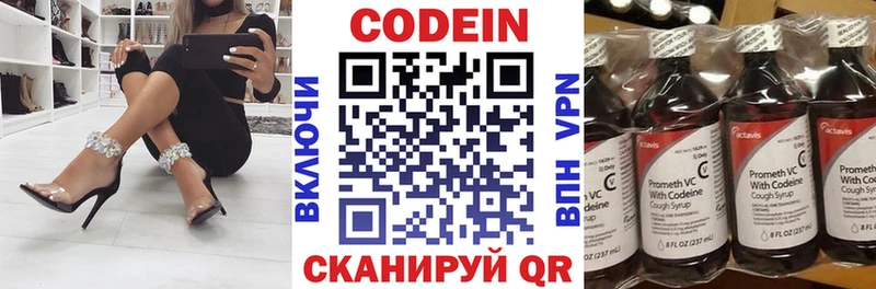 Codein напиток Lean (лин)  Мураши 